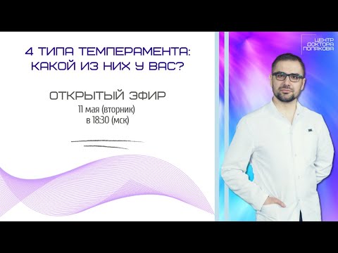 4 типа темперамента и какой из них у вас?