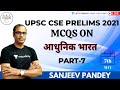 MCQs On Modern India (Part-7) | UPSC CSE/IAS Prelims 2021 l Sanjeev Pandey