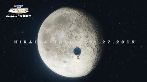 『映画ドラえもん のび太の月面探査記』主題歌「THE GIFT」／平井大　スペシャル映像