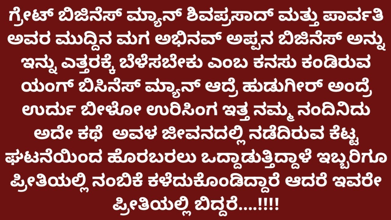 ಯಾರಿವಳು ♥️ 3#ಕೋಪಿಷ್ಟ ಬಜಾರಿಗೆ ಮೊದಲ ಮುತ್ತು ರವಾನೆ ಮಾಡೆಬಿಟ್ಟ#cute love and romantic story..