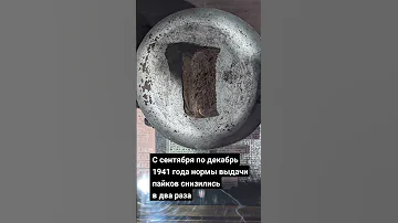 Блокадный хлеб и голод в Ленинграде