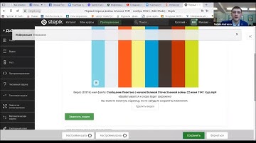 Создание собственного онлайн-курса в Stepik