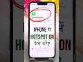 How to on Hotspot in I phone | iPhone me hotspot on kaise kare | Enable Hotpot in iphone
