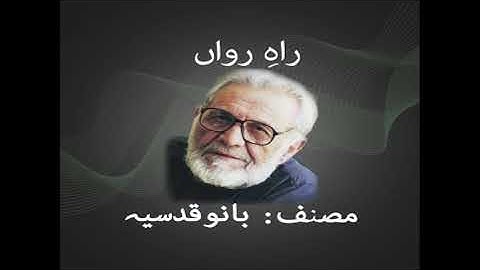 Rah-e-Rawan part 5 (Ashfaq Ahmed Biography)