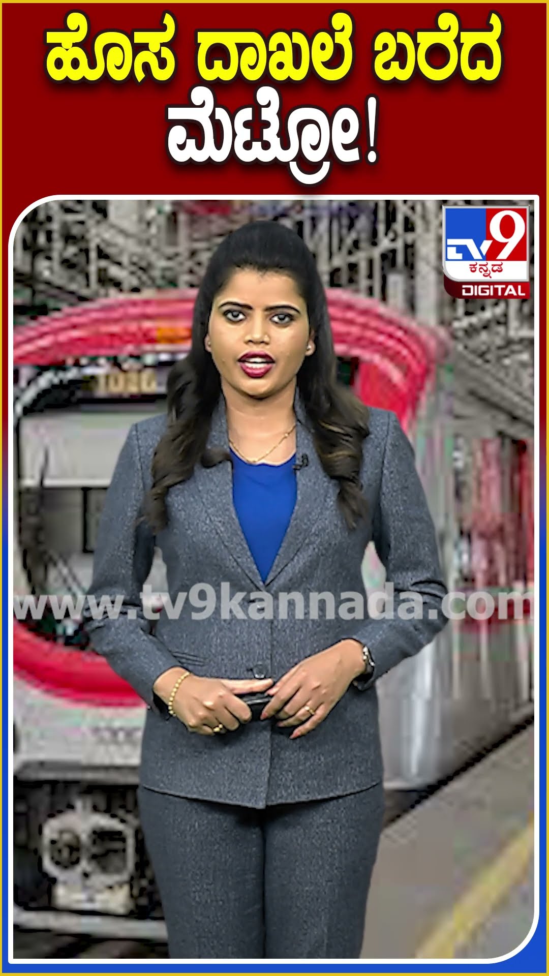 ಹೊಸ ದಾಖಲೆ ಬರೆದ ಮೆಟ್ರೋ! #Metro #TV9D