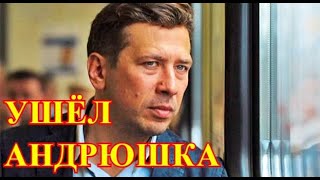 Произошло нападение...Нашли тело актера Андрея Мерзликина...