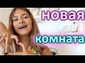 🤪ПРАНК ОТ МАМЫ - МОЯ НОВАЯ КОМНАТА🤪😍 ЛИЗА НАЙС ПРАНКИ 2018🤪