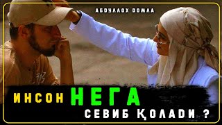 Абдуллоҳ домла  ~ Инсон  нима учун  севиб қолади ?  | Abdulloh domla ~ 2024 °