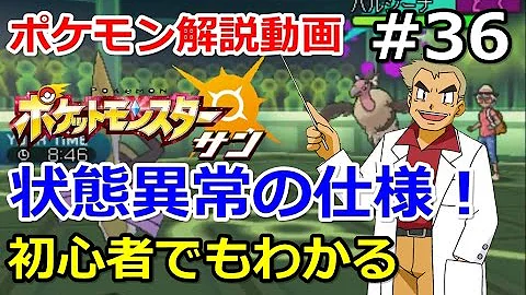 ポケモン 状態異常
