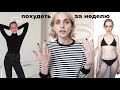 СЕКРЕТЫ ПОХУДЕНИЯ | -5 кг за неделю | молоко