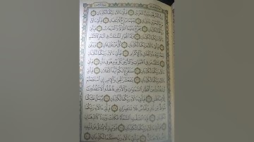 شرح أحكام التجويد لسورة الرحمن من الأية 31 إلي الأسى 45