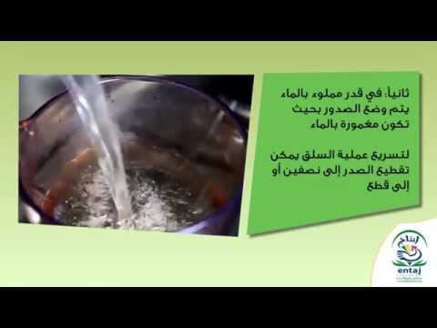 طريقة سلق صدور الدجاج من دجاج إنتاج