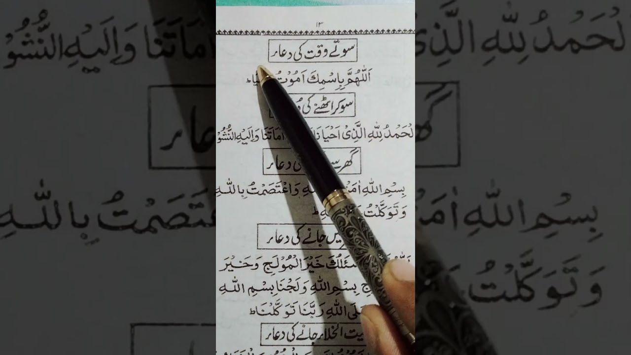 Dua Before Sleeping Sone Ki Shorts Shortfeed