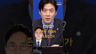 살아 있는 증거 심우정을 생포하라? #더불어민주당 #한준호 #최고위원회의