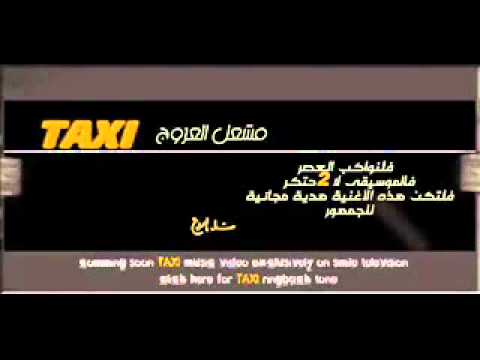 مشعل العروج تاكسي  