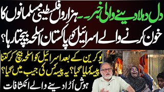 Big News: Pakistan sold 155mm artillery shells to Israel? Shocking Revelations of Orya Maqbool Jan