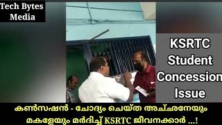 Students Concession - ചോദ്യം ചെയ്തവരെ മർദ്ദിച്ച് KSRTC ജീവനക്കാർ| Students Concession Issue Kerala