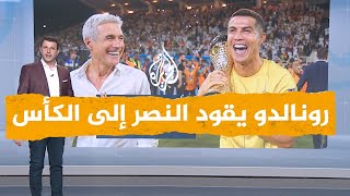 شبكات | رونالدو يقود النصر إلى الفوز على الهلال في نهائي كأس الملك سلمان للأندية العربية