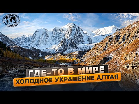 Где-то в мире.