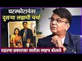 घटस्फोटानंतर दुसऱ्या लग्नाची चर्चा  | Saleel Kulkarni Talked About His Divorce | Rajshri Marathi