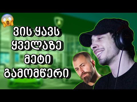 ვის ყავს ყველაზე მეტი გამომწერი საქართველოში