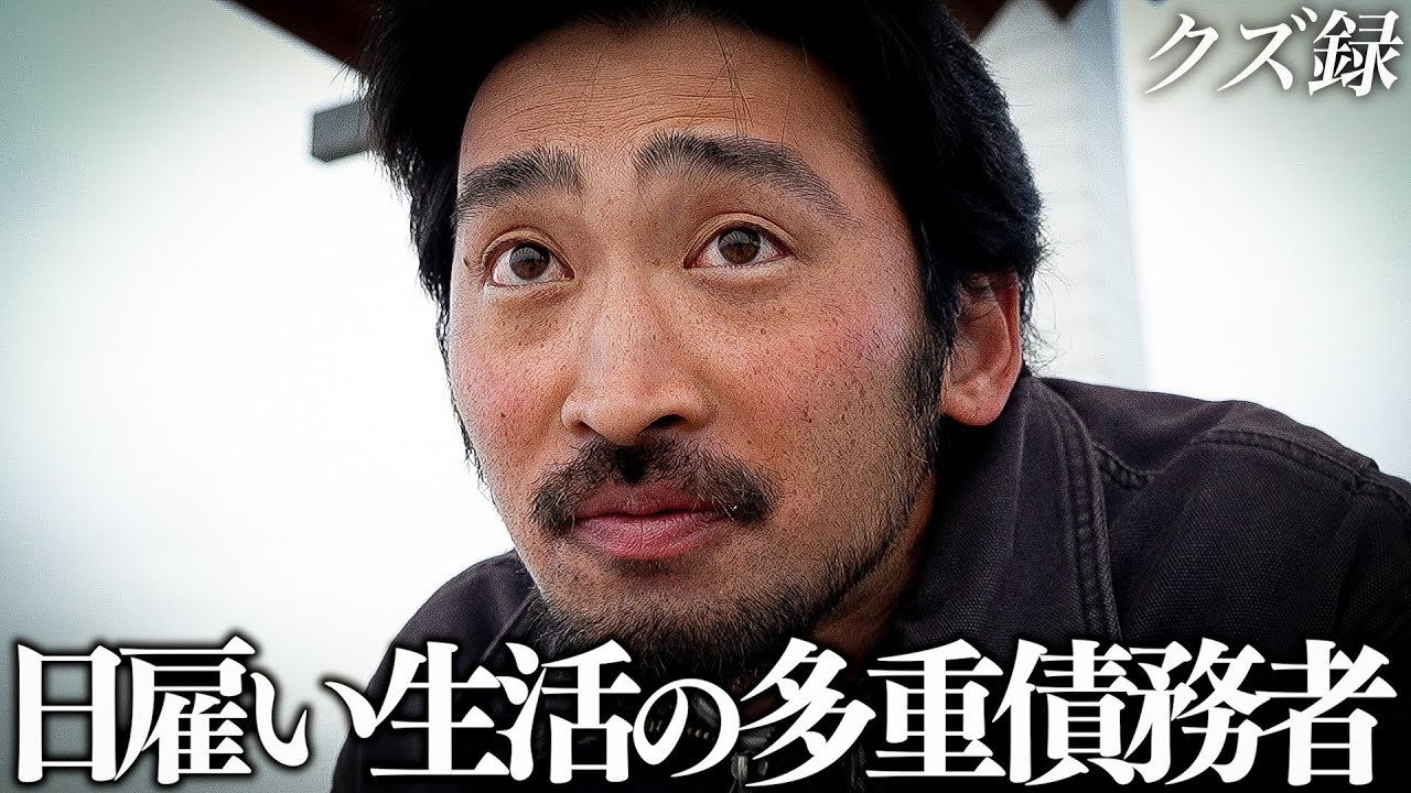 【密着】月54勤務｜借金1500万円｜賭博にハマり計30人の視聴者からお金を借り散らかして破滅した多重債務者