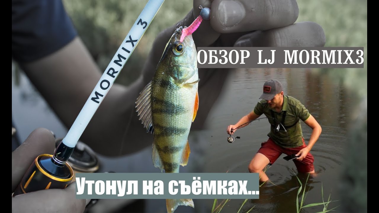 Обзор Lucky John Progress MORMIX 3 \ УТОНУЛ на рыбалке.