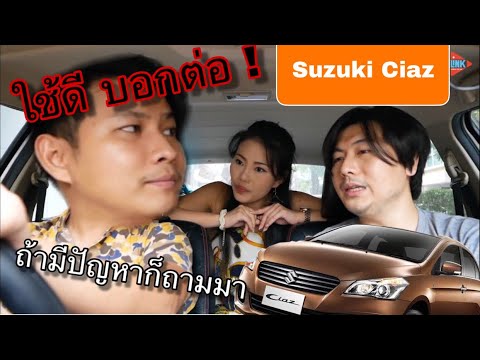 ซูซูกิ ciaz