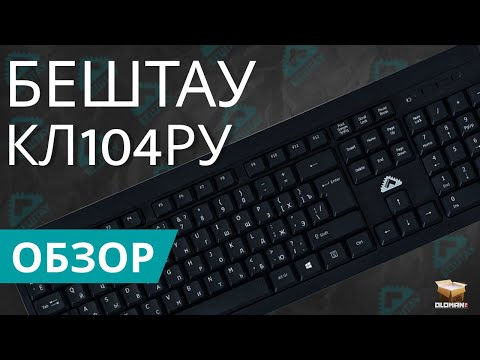 BESHTAU KL104.RU REVIEW | RUSSIAN KEYBOARD MADE IN RUSSIA – ANY GOOD?