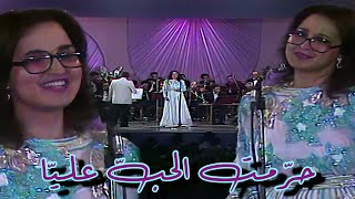 عزيزة جلال - حرمت الحب عليا | حفل 1984 .