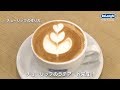 4 デロンギ業務用全自動コーヒーマシン  ECAM35015BH ラテアートの作り方
