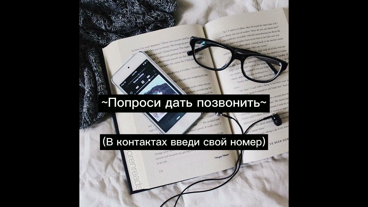 Как узнать как тебя записал человек. Как узнать как тебя записал человек