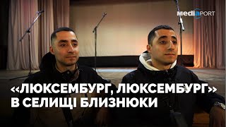 «Люксембург, Люксембург» у Близнюках: допрем'єрний показ фільму Антоніо Лукіча на батьківщині героїв