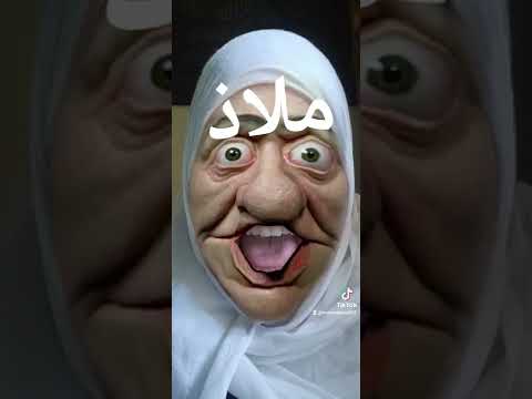 ملاذ