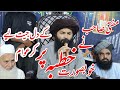 Khutba mufti hassan raza nqashbandi shagird by khadim hussain rizvi