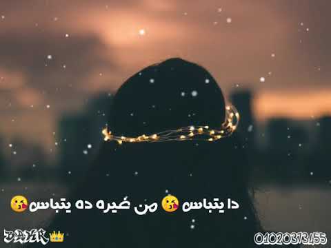 حالة واتس يا ناس شوفتوا حلاوته يا ناس العسيلى