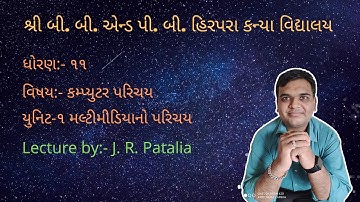 Std 11||Computer||Ch1||Lec1|| J. R. Patalia