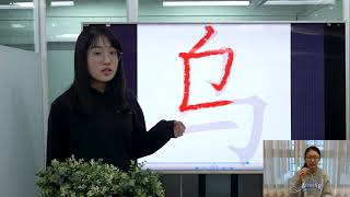 Easy Chinese Writing Course 272 “乌”
