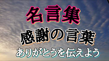 感動 する言葉