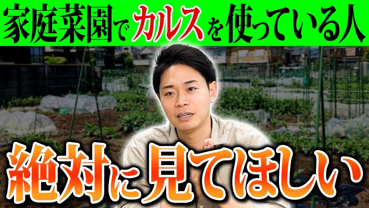家庭で粒上カルスを使いやすく！期間限定の訳ありカルスを徹底解説【家庭菜園 土づくり ガーデニング 微生物資材】