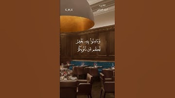 قرآن_كريم ماتيسر من سورة الاحقاف للقارئ احمد العجمي