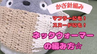 アルベロベロ かぎ編みモチーフが可愛いネックウォーマー♡ mqdefault.jpg