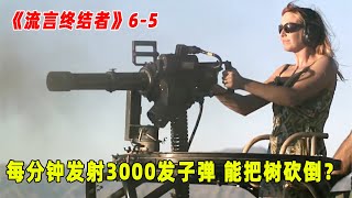 流言终结者：每分钟发射3000发子弹，这样的加特林还能砍树（S6E5）