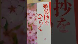 脳出血(視床出血) 読み終えた。歎異抄をひらく（たんにしょうをひらく）高森顕徹