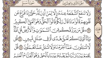 سورة سبأ / الشيخ سعود الشريم