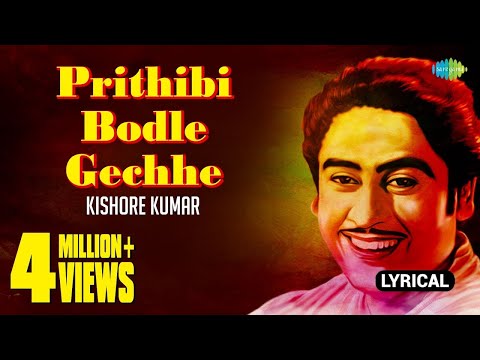 Kishore Kumar Hit Song | পৃথিবী বদলে গেছে | Prithibi Bodle Gechhe | Ananda Ashram | Uttam Kumar