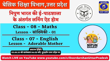 03.08.23 - 04:02 PM, Class - 07 & 08। निपुण भारत की ई-पाठशाला के अंतर्गत लर्निंग ऐट होम