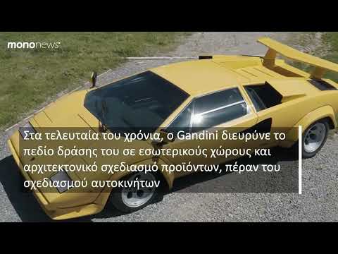 Marcello Gandini: Η φανταστική ιστορία του «πατέρα» της θρυλικής #Lamborghini Miura