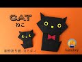 折り紙の【ねこ】１枚で全身作れる♪　Cat Origami（カミキィ kamikey)