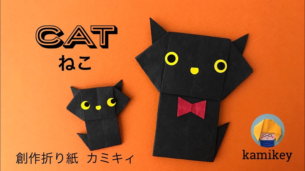 折り紙の ねこ １枚で全身作れる Cat Origami カミキィ Kamikey Youtube